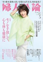婦人公論1