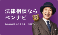 ベンナビ