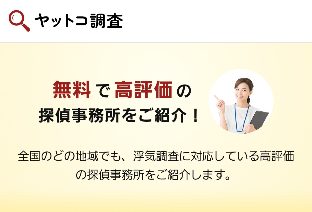 ヤットコ調査