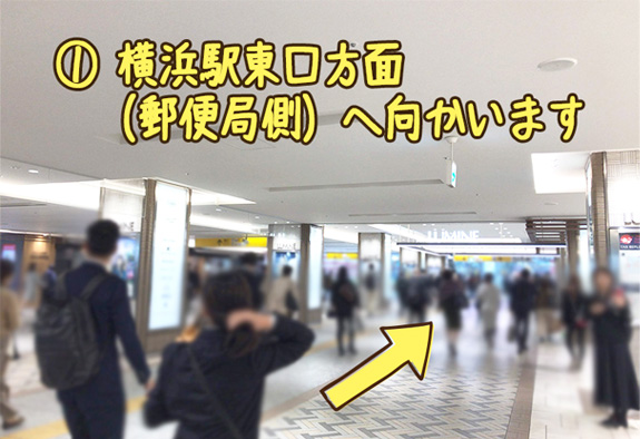 横浜駅からの道順1 横浜駅からの道順1