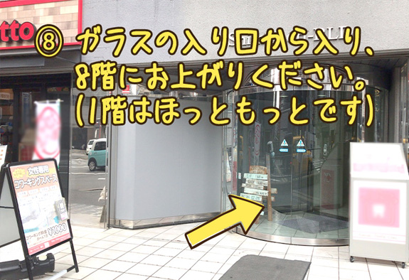 横浜駅からの道順8 横浜駅からの道順8